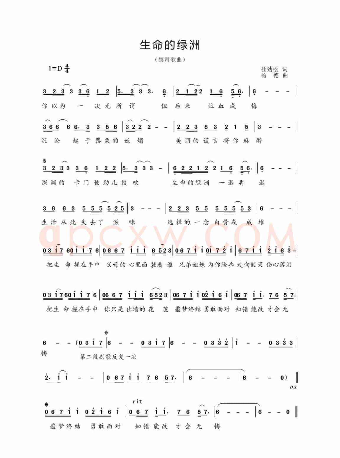 生命的绿洲（作词：杜劲松作曲：杨德）