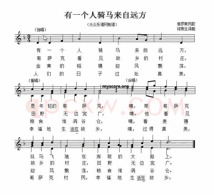 [俄]有一个人骑马来自远方（二部合唱、五线谱）