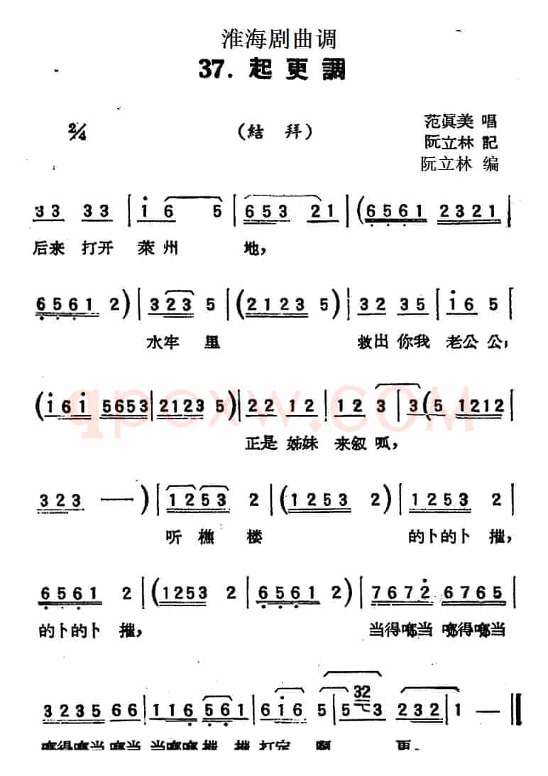 [淮海剧曲调]起更调（结拜）