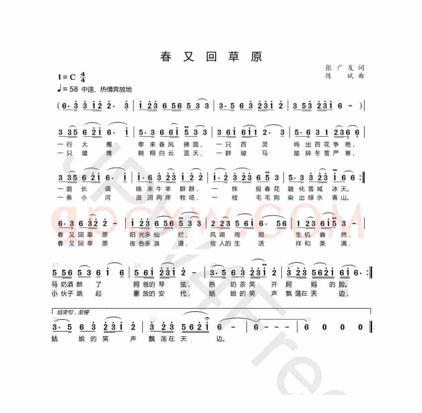 春又回草原