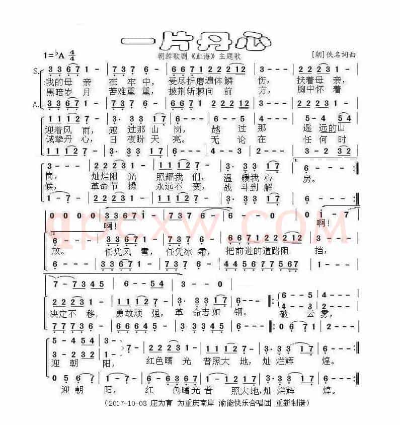 一片丹心（朝鲜歌剧《血海》主题歌）