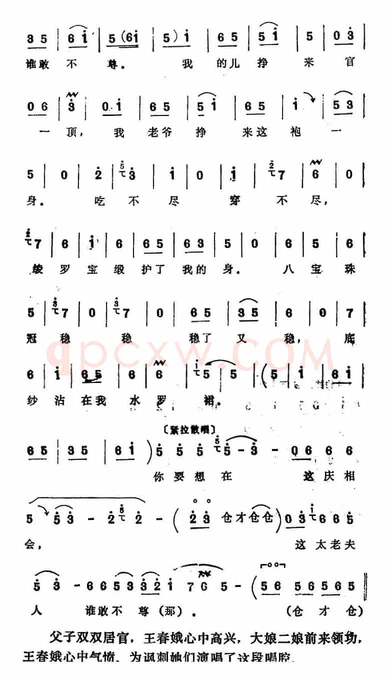 [四股弦]我这里故意把她问（选自《双官诰》王春娥唱段）
