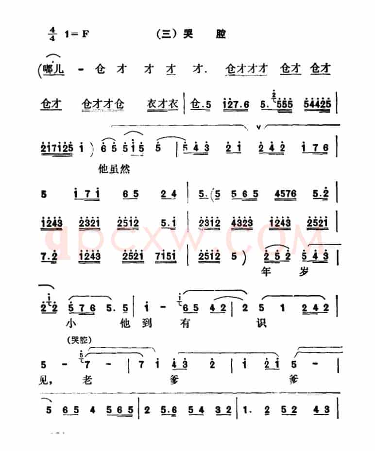 [秦腔]彩腔谱例：（三）哭腔