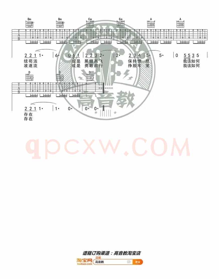 汪峰《存在》吉他谱D调入门版 高音教编配 猴哥吉他教学