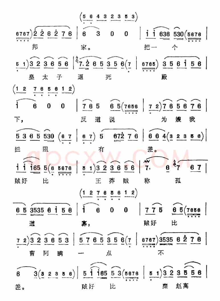 有贺后在金殿一声高骂（《贺后骂殿》贺后唱腔、程砚秋演唱版）