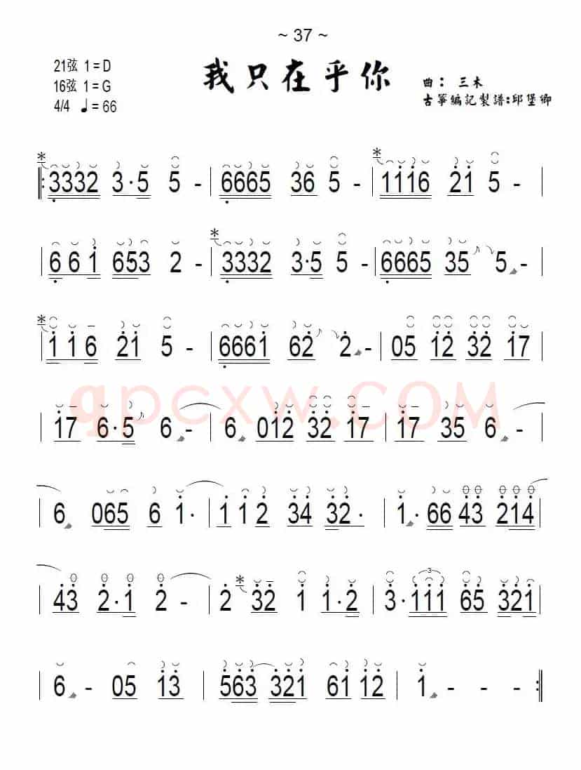 我只在乎你