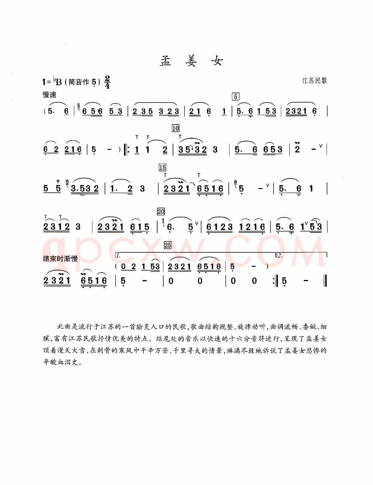 孟姜女（葫芦丝演奏提示版）