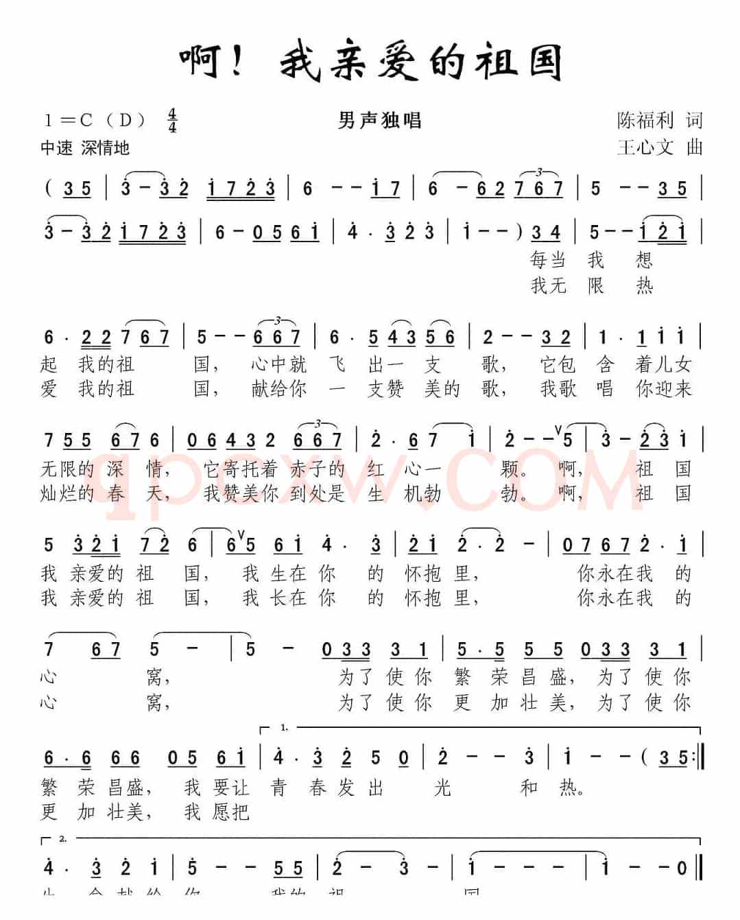 啊！我亲爱的祖国
