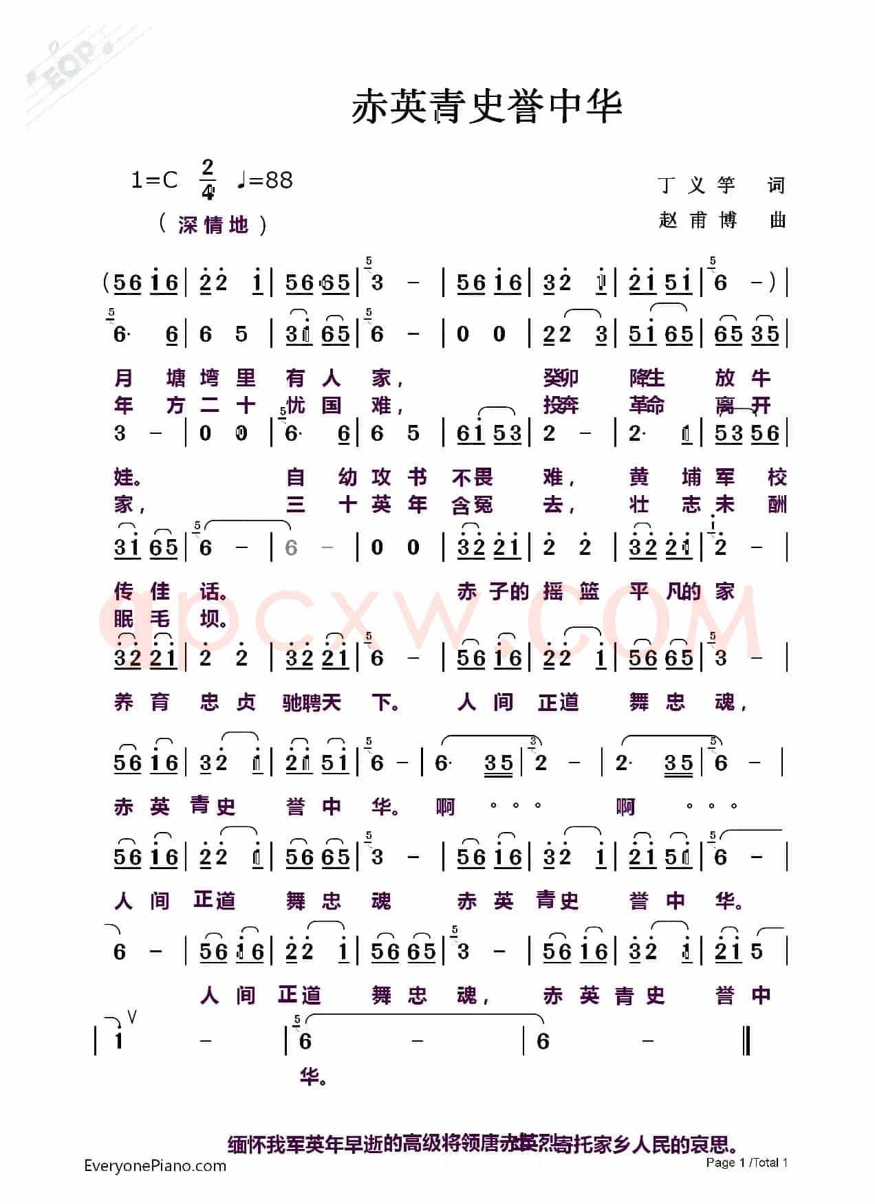 赤英清史誉中华