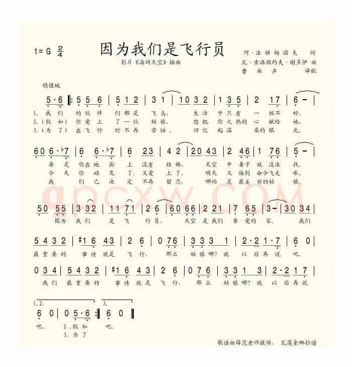 因为我们是飞行员（俄）