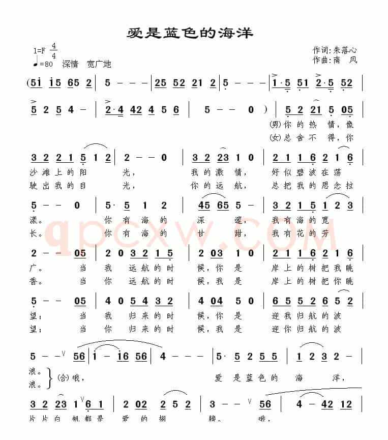 爱是蓝色的海洋