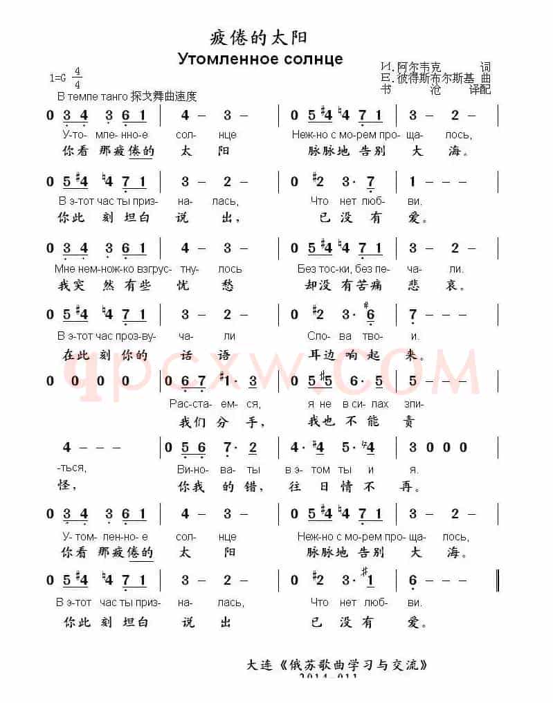 [俄]疲倦的太阳（中俄文对照版）