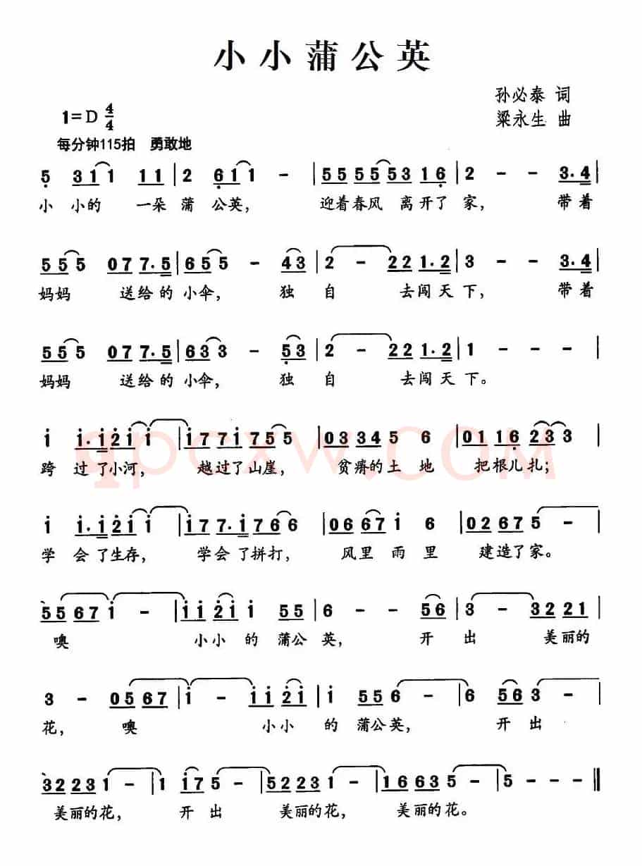小小蒲公英（孙必泰词 梁永生曲）