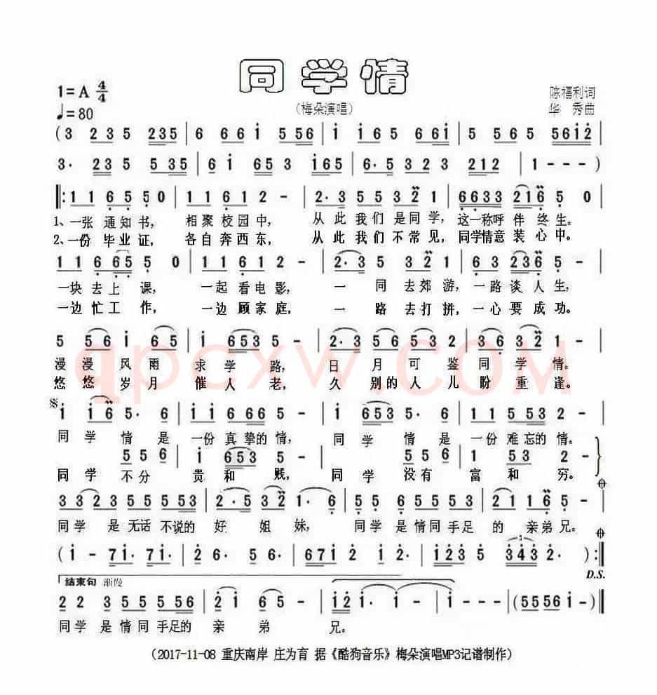 同学情（陈福利词 华秀曲）