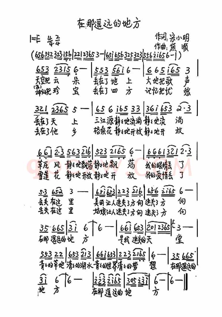 在那遥远的地方（宋小明词 熊顺曲）