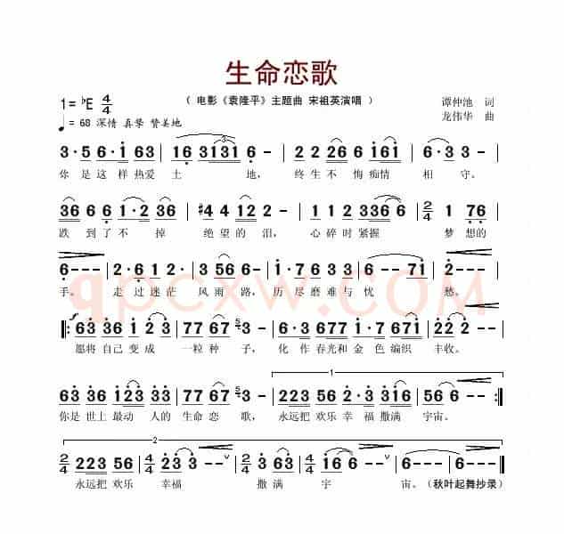 生命恋歌（电影《袁隆平》主题曲）