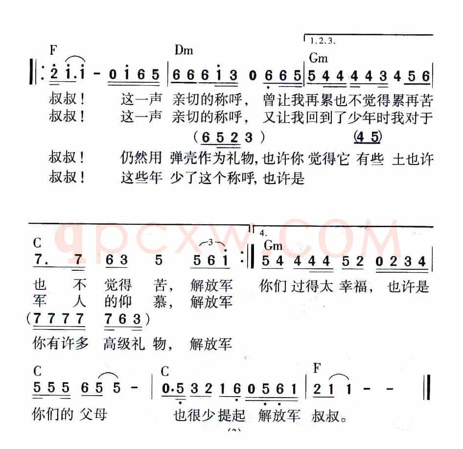 解放军叔叔
