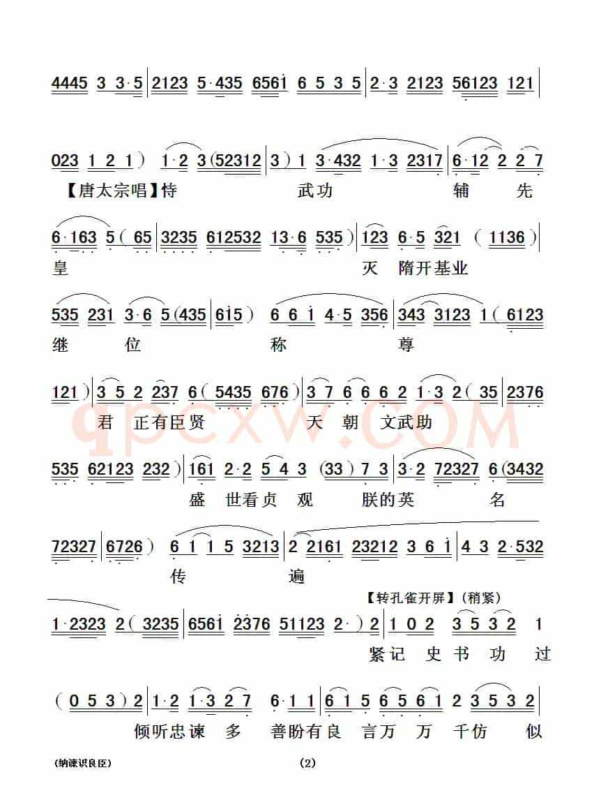 [粤曲]纳谏识良臣