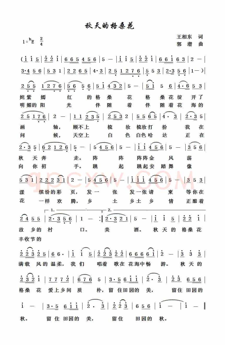 秋天的格桑花（王相东词 郭潜曲）