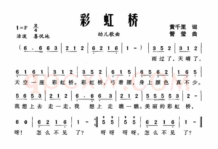 彩虹桥（黄千里词 管莹曲）