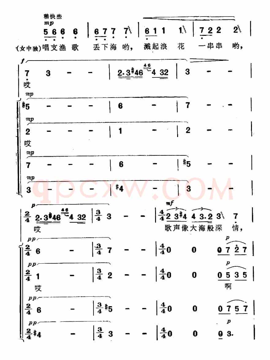 渔歌（二）及出海歌（二）（电影《海上生明月》插曲）