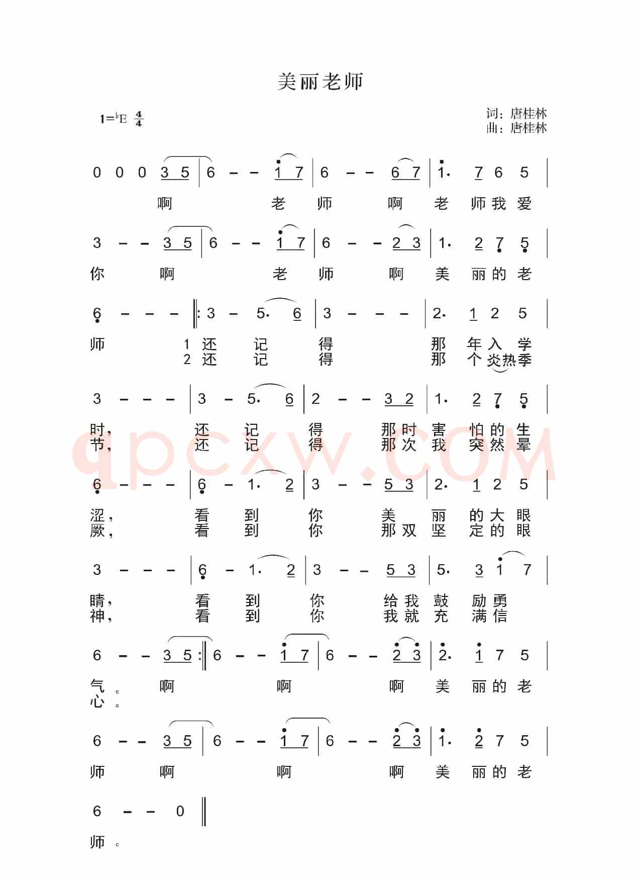 《美丽老师》