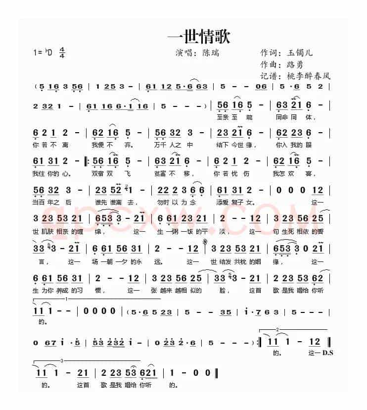 一世情歌