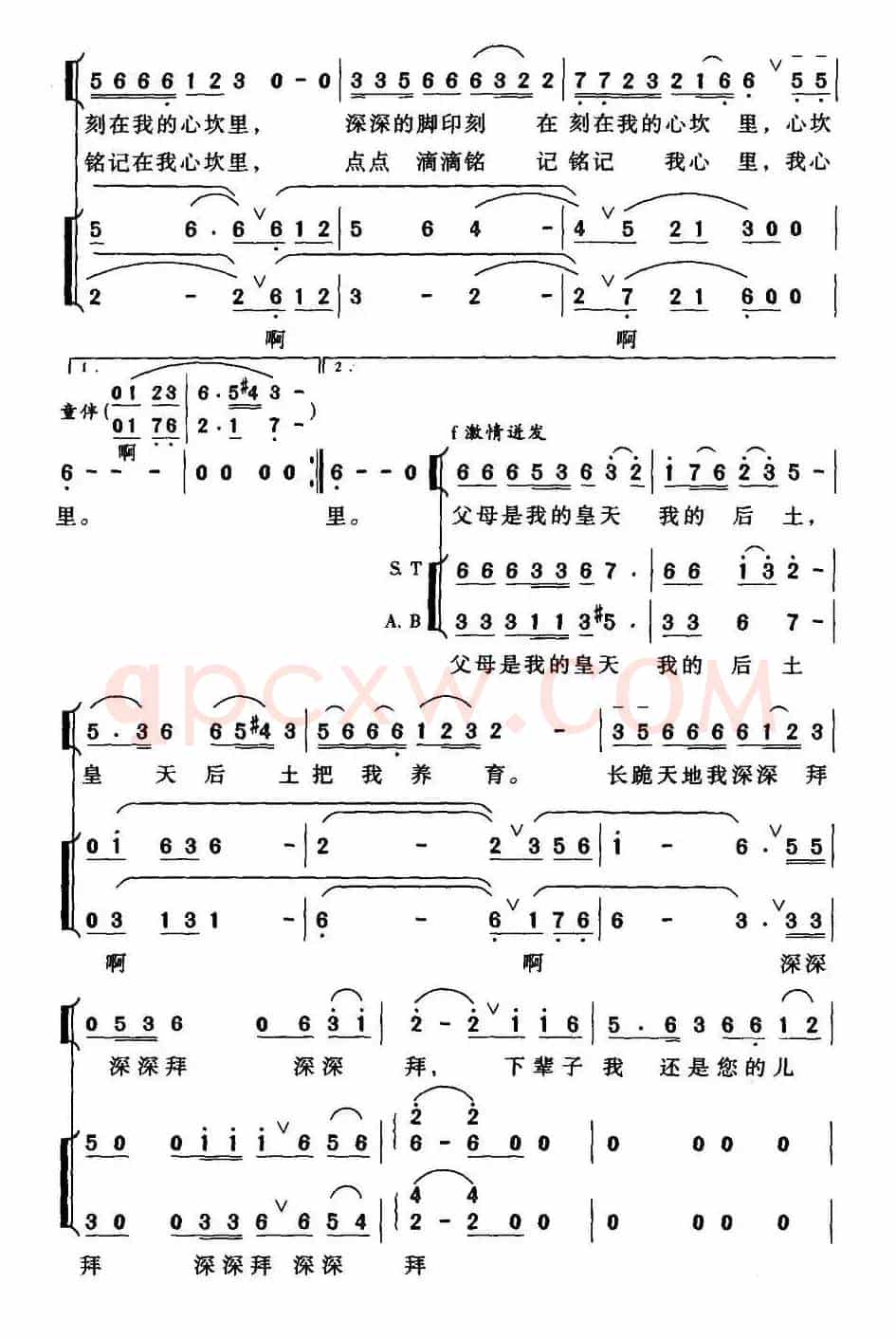 父母啊，我的皇天后土