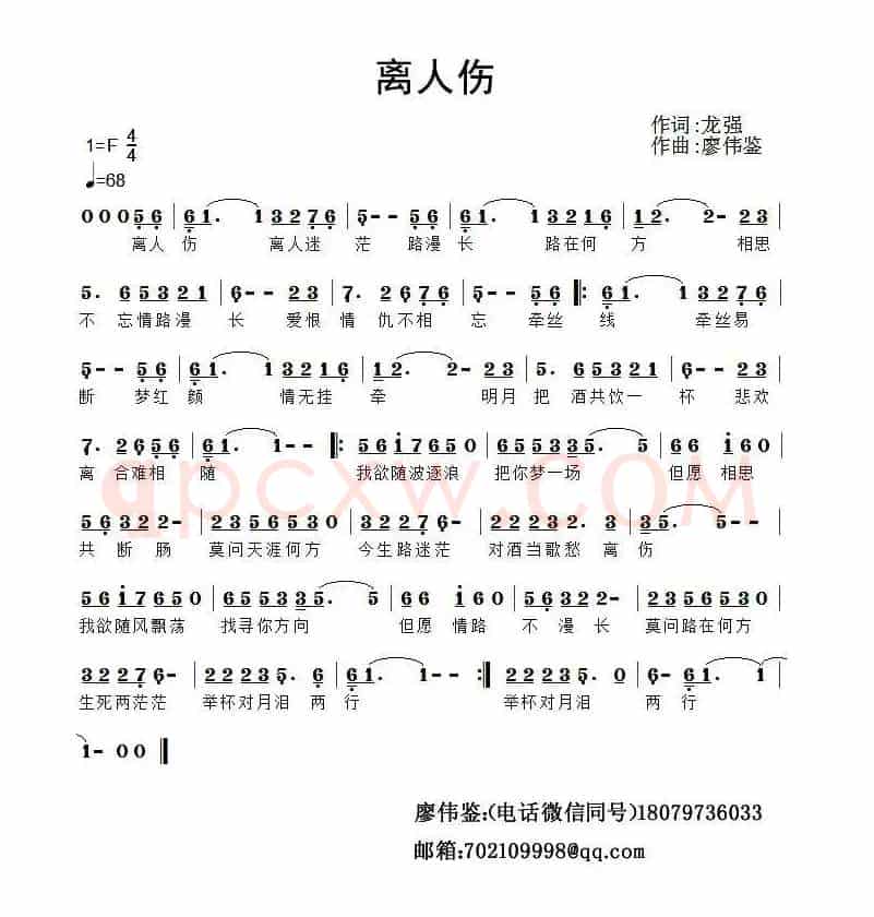 离人伤