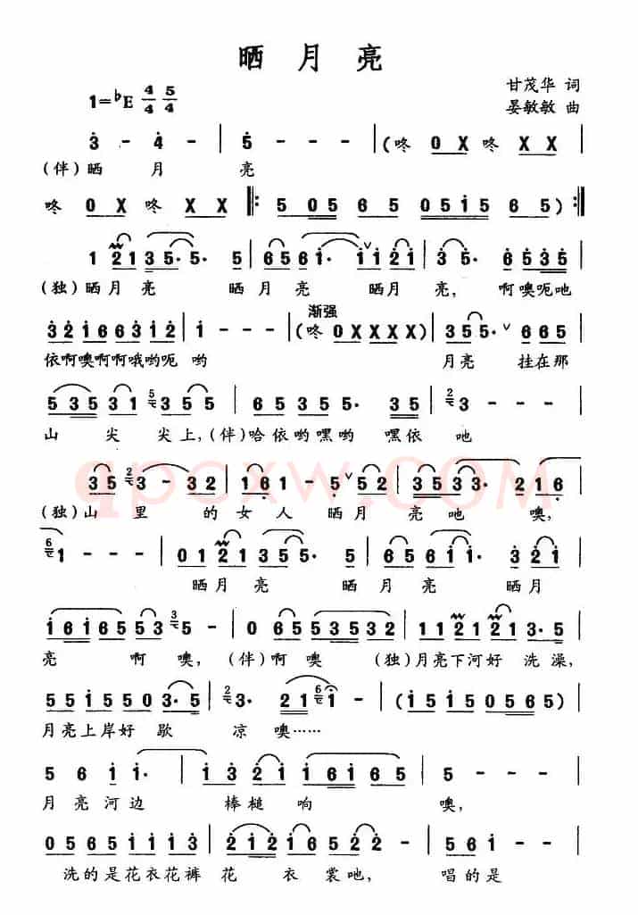 晒月亮(甘茂华词 晏敏敏曲、独唱+伴唱)