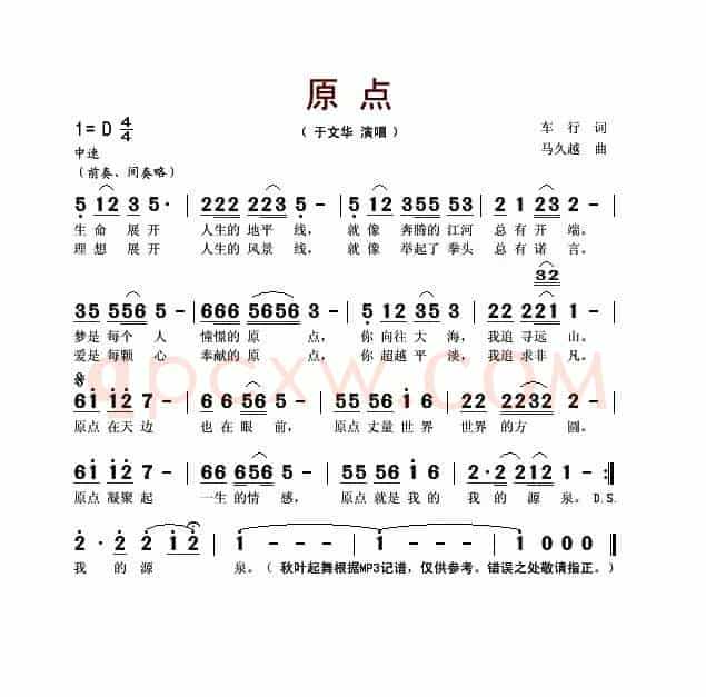 原点（车行词 马久越曲）