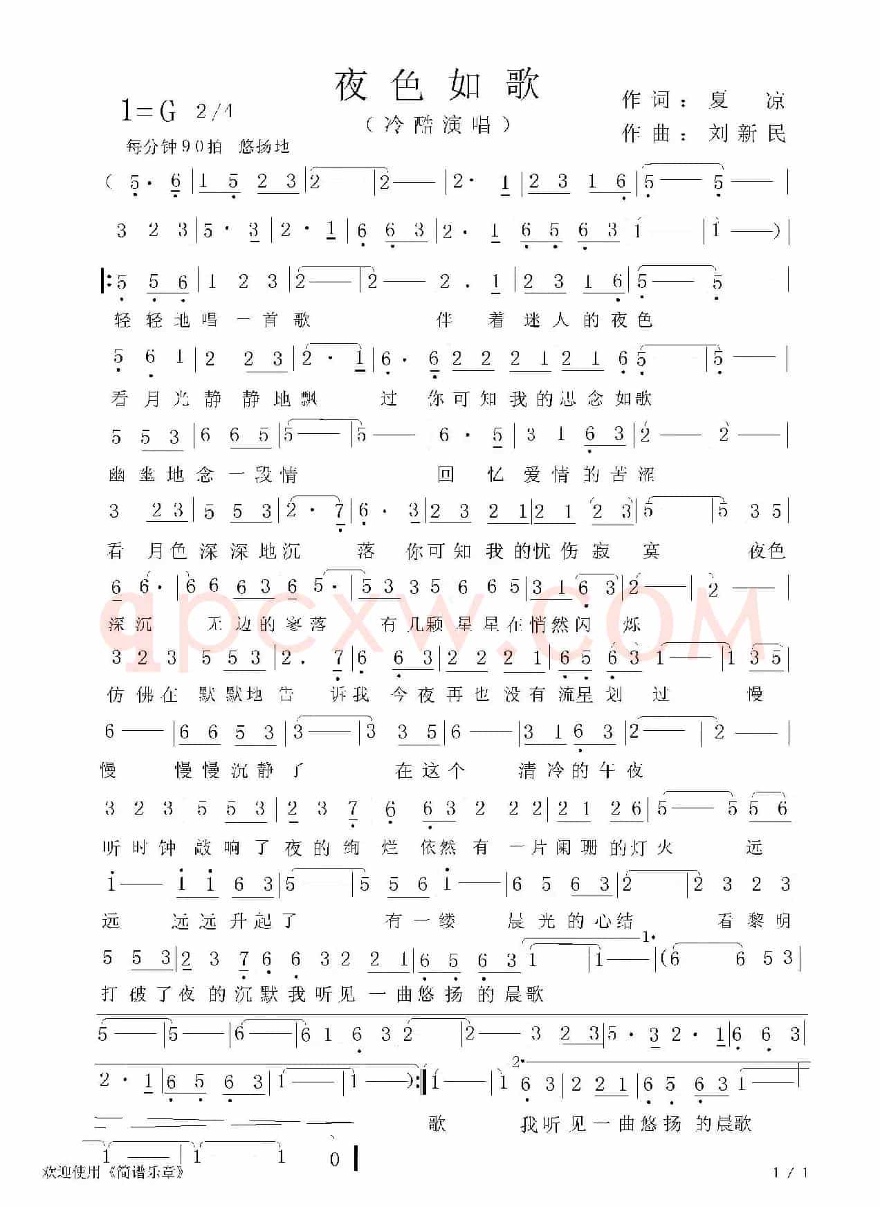 夜色如歌