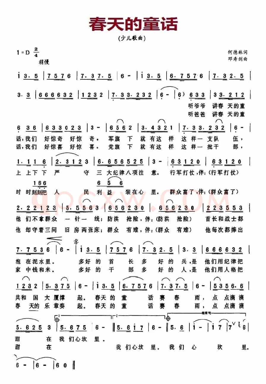 春天的童话（何德林词 邓寿剑曲）