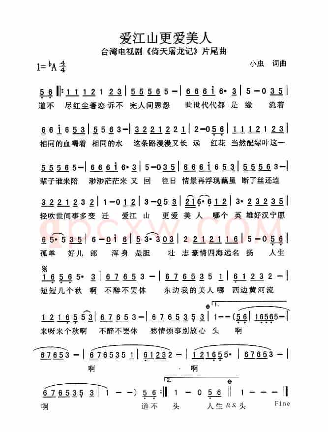 爱江山更爱美人(电视剧《倚天屠龙记》片尾曲)