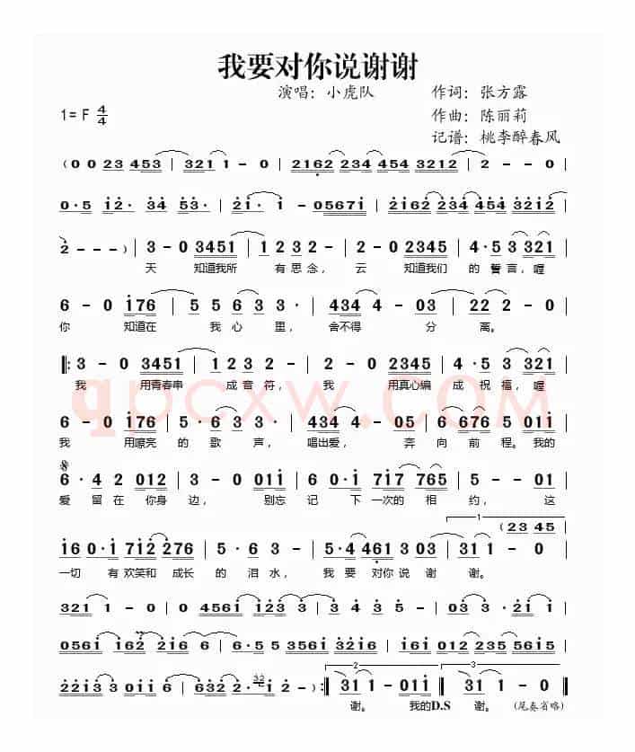 我要对你说谢谢