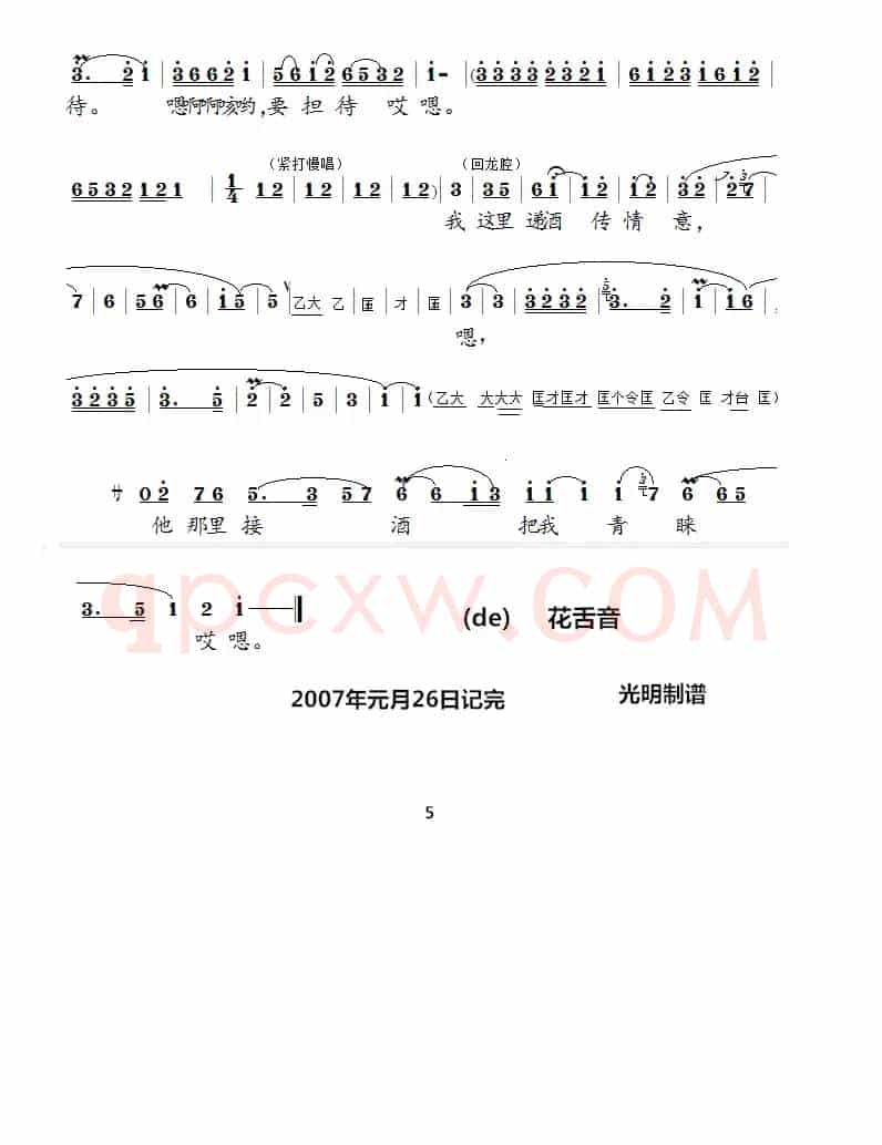 [泗州戏]貂蝉见董卓（拉魂腔）