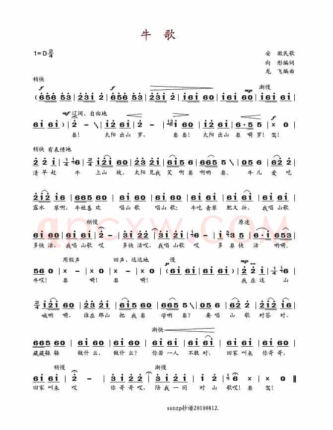 牛歌（向彤词 龙飞曲）