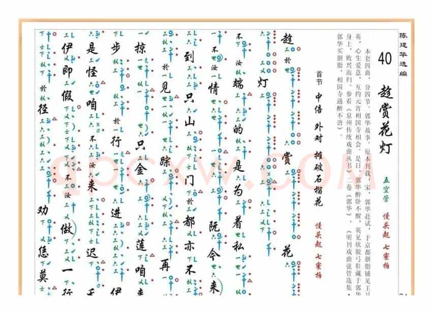 [南音工X谱]趁赏花灯