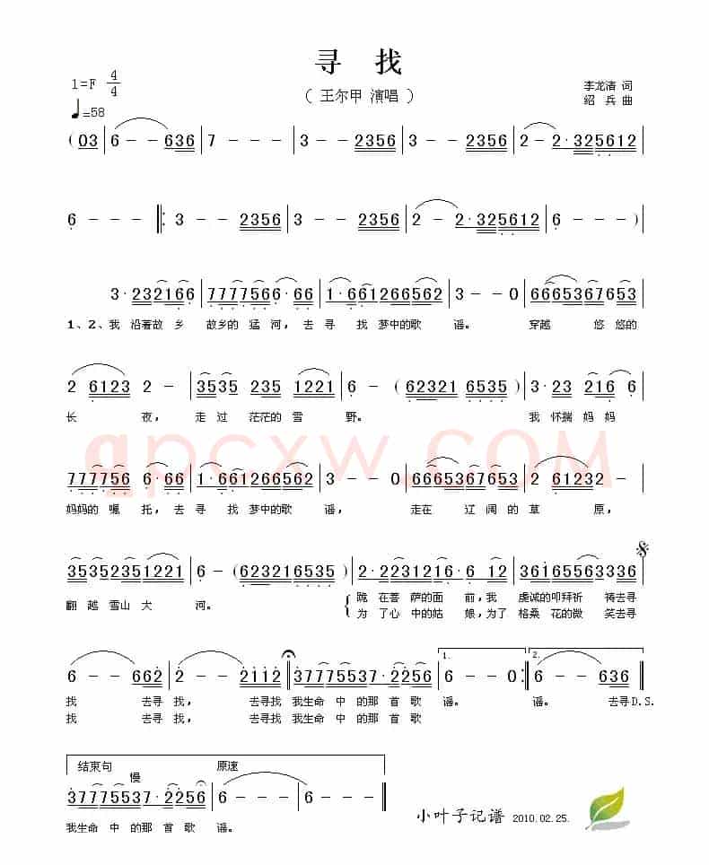 寻找（李龙清词 绍兵曲）