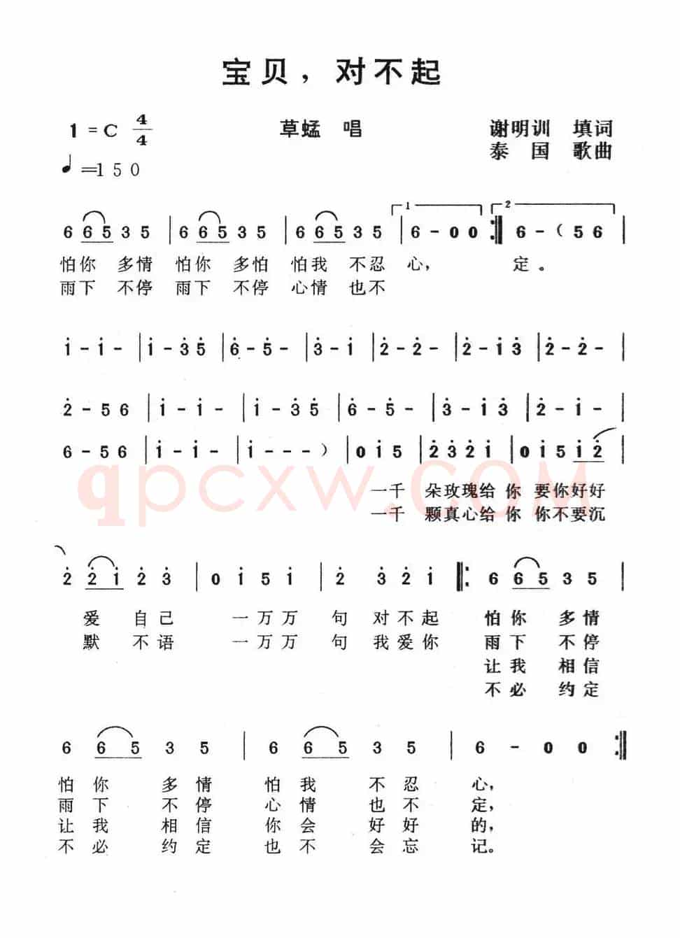 宝贝，对不起
