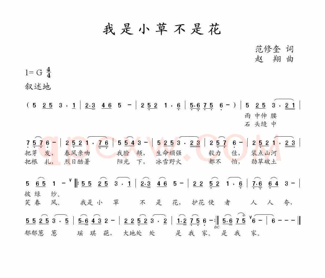 我是小草不是花（范修奎词 赵翔曲）
