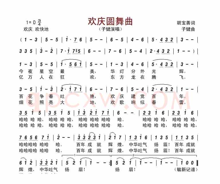 欢庆圆舞曲