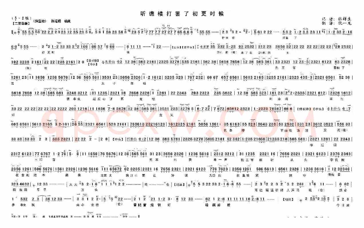 听谯楼打罢了初更时候（《探皇陵》选段）