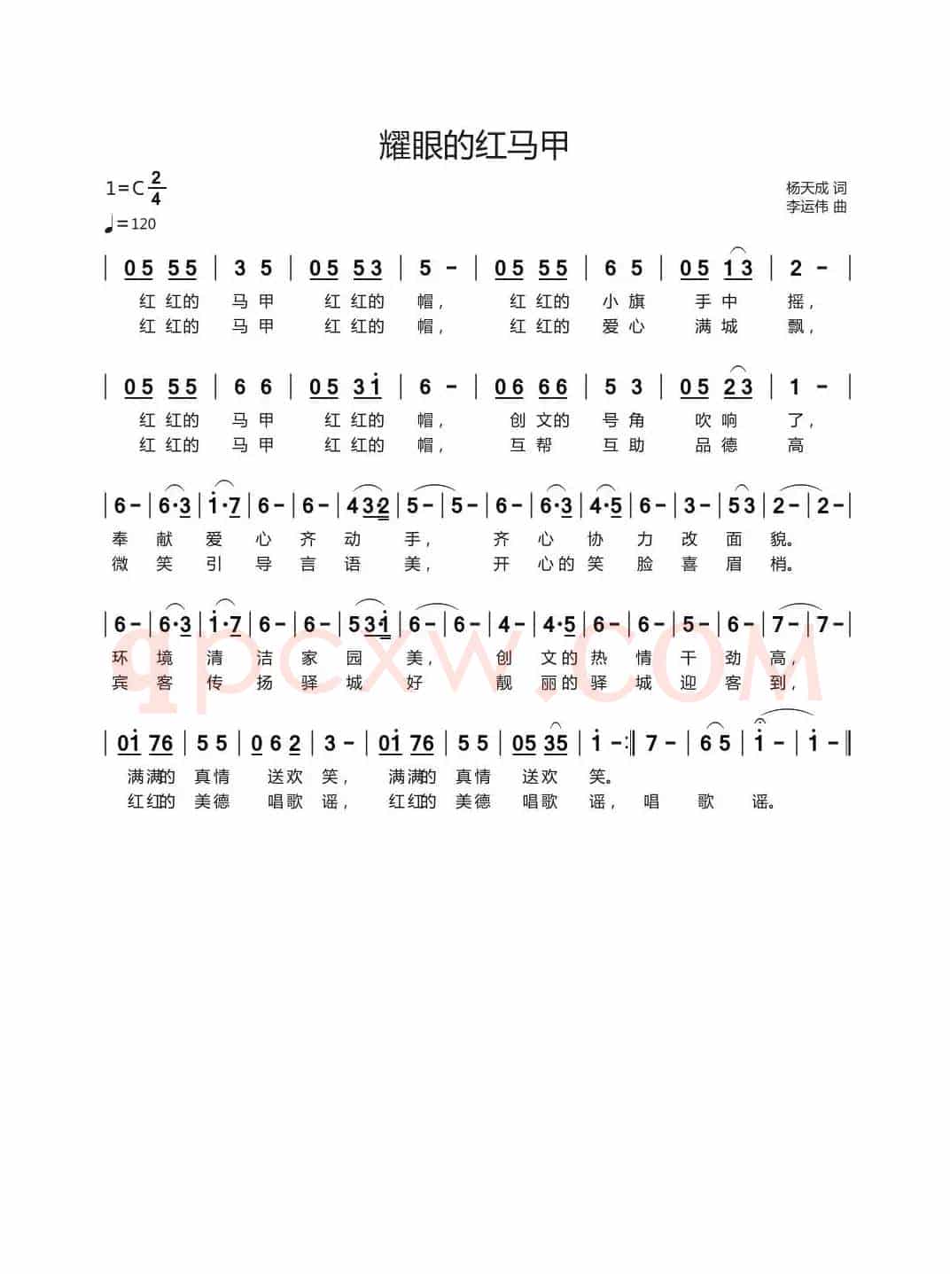 耀眼的红马甲