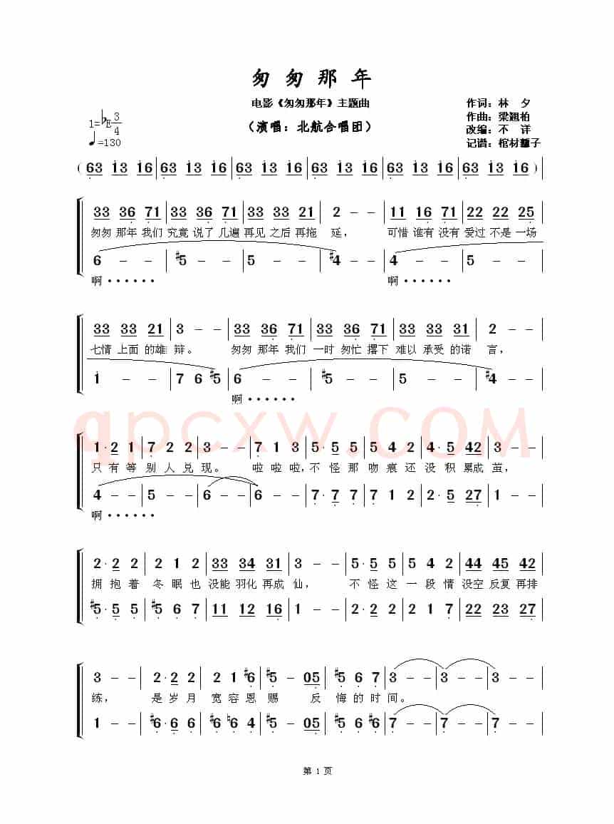匆匆那年(电影《匆匆那年》主题曲)