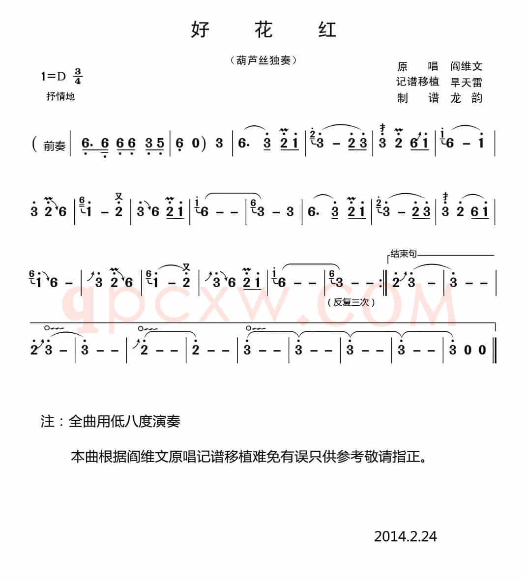 好花红（葫芦丝独奏）
