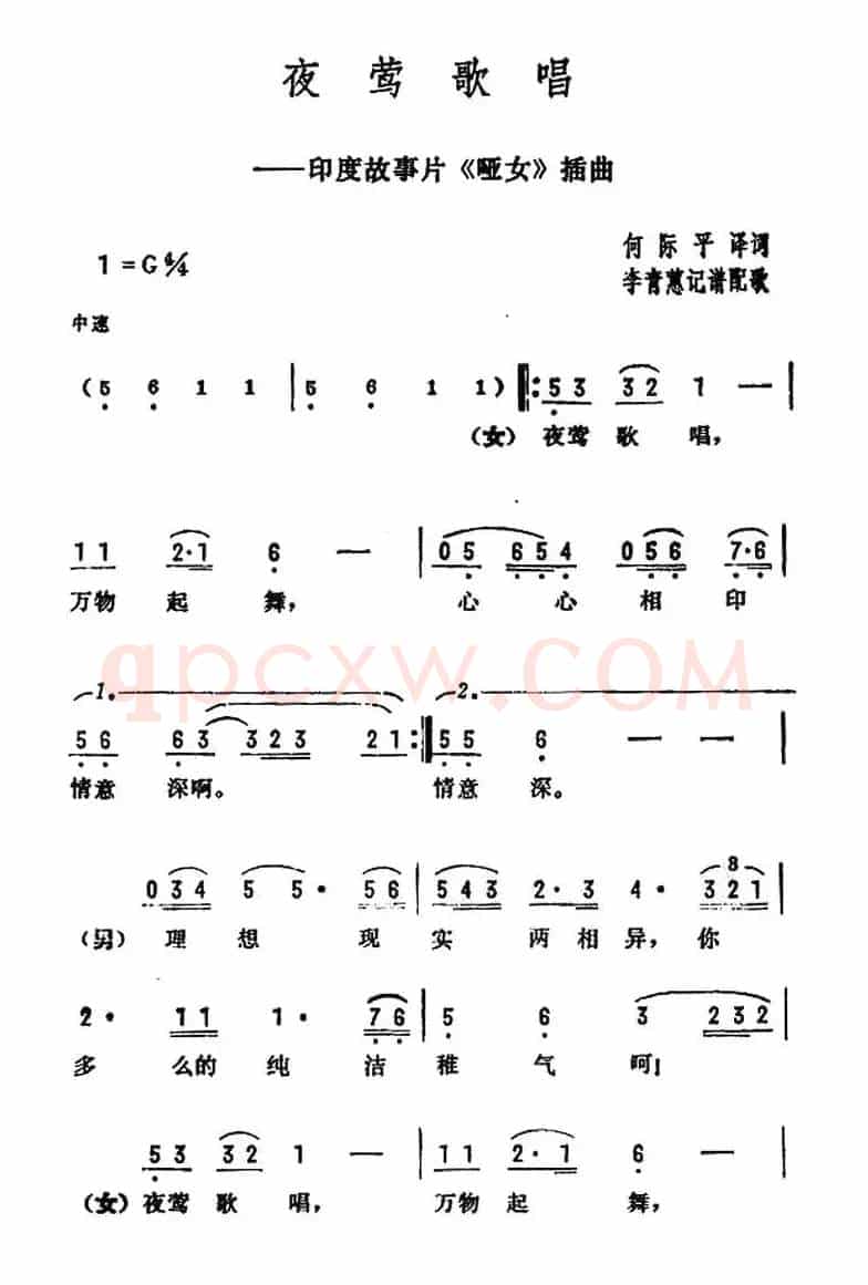 [印度]夜莺歌唱（电影《哑女》插曲）