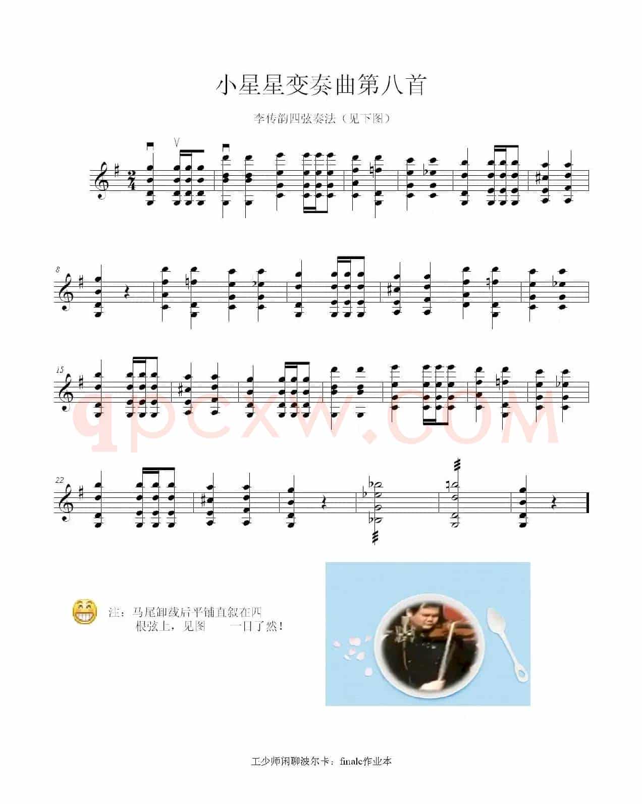小星星变奏曲之八（小提琴独奏曲同时拉奏四根弦）