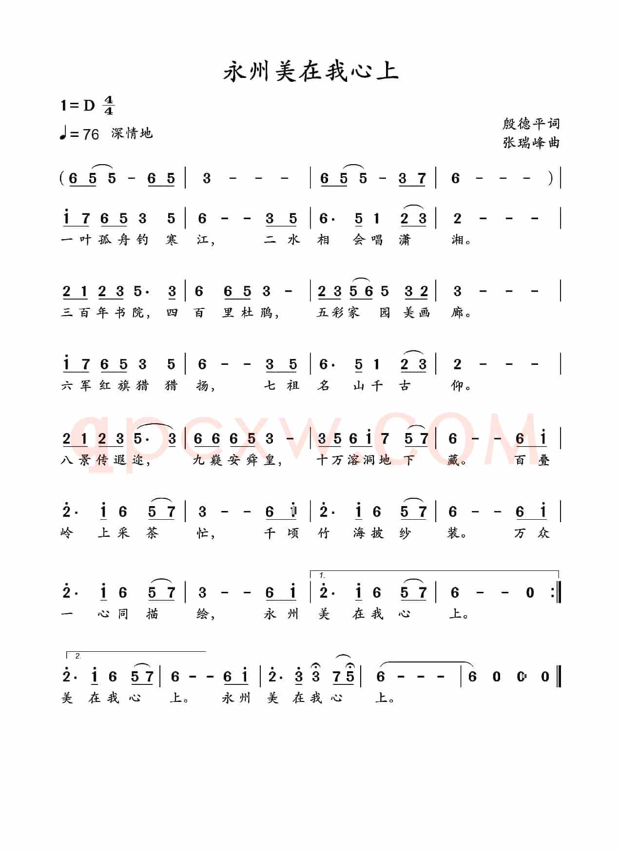 永州美在我心上