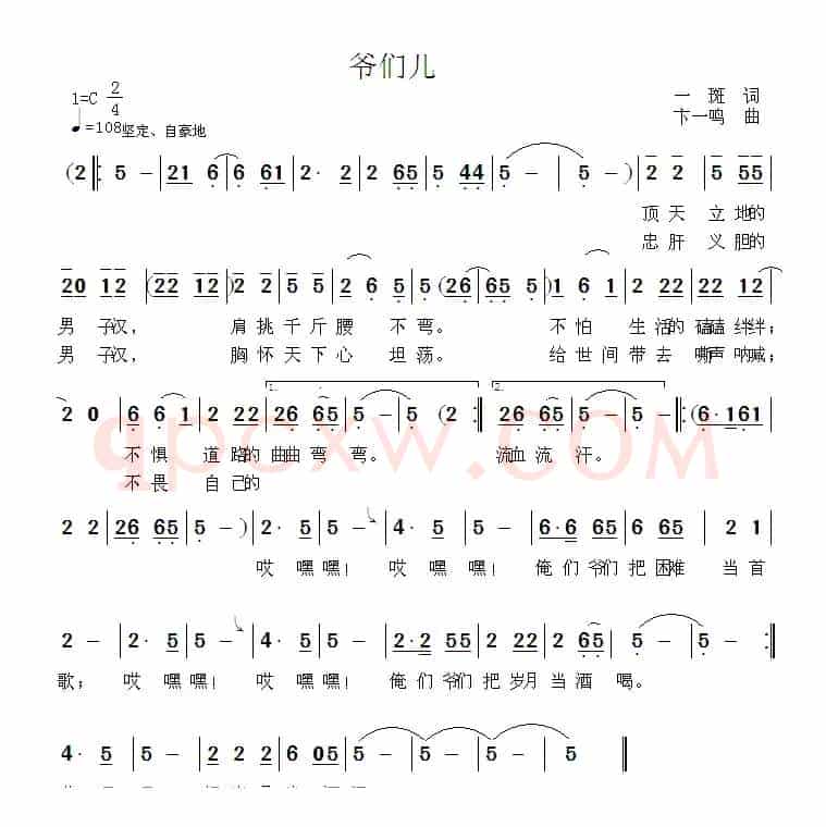 爷们儿（一斑词 卞一鸣曲）
